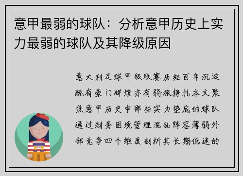 意甲最弱的球队：分析意甲历史上实力最弱的球队及其降级原因