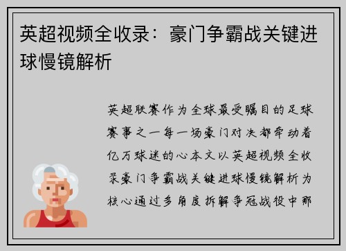英超视频全收录：豪门争霸战关键进球慢镜解析
