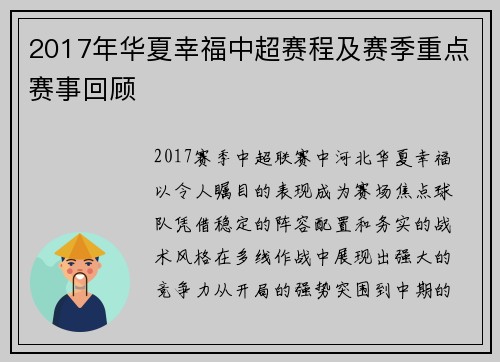 2017年华夏幸福中超赛程及赛季重点赛事回顾